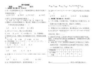 七年级数学半期