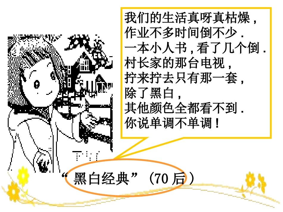 色彩斑斓的文化生活_第2页
