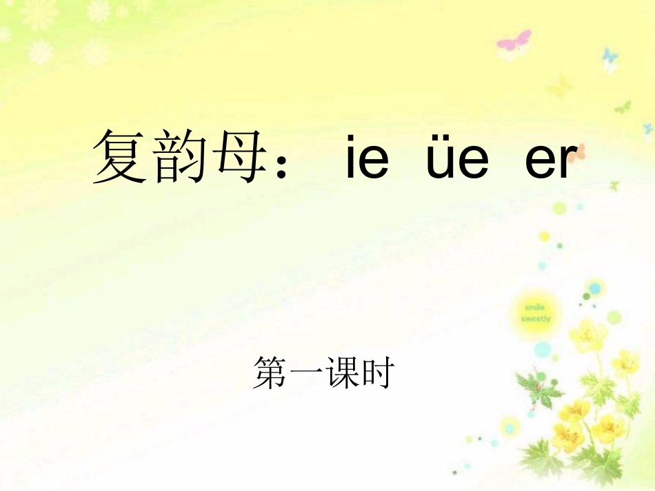 苏教版ie_ue_er教学课件改_第1页
