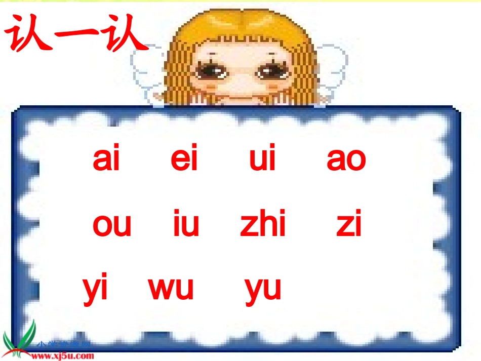 苏教版ie_ue_er教学课件改_第3页