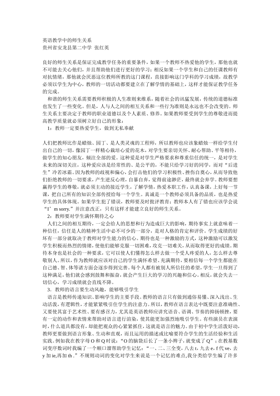 英语教学中的师生关系_第1页