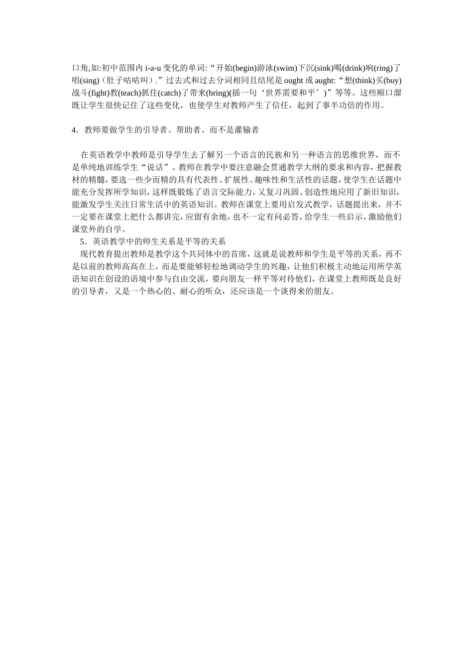 英语教学中的师生关系_第2页