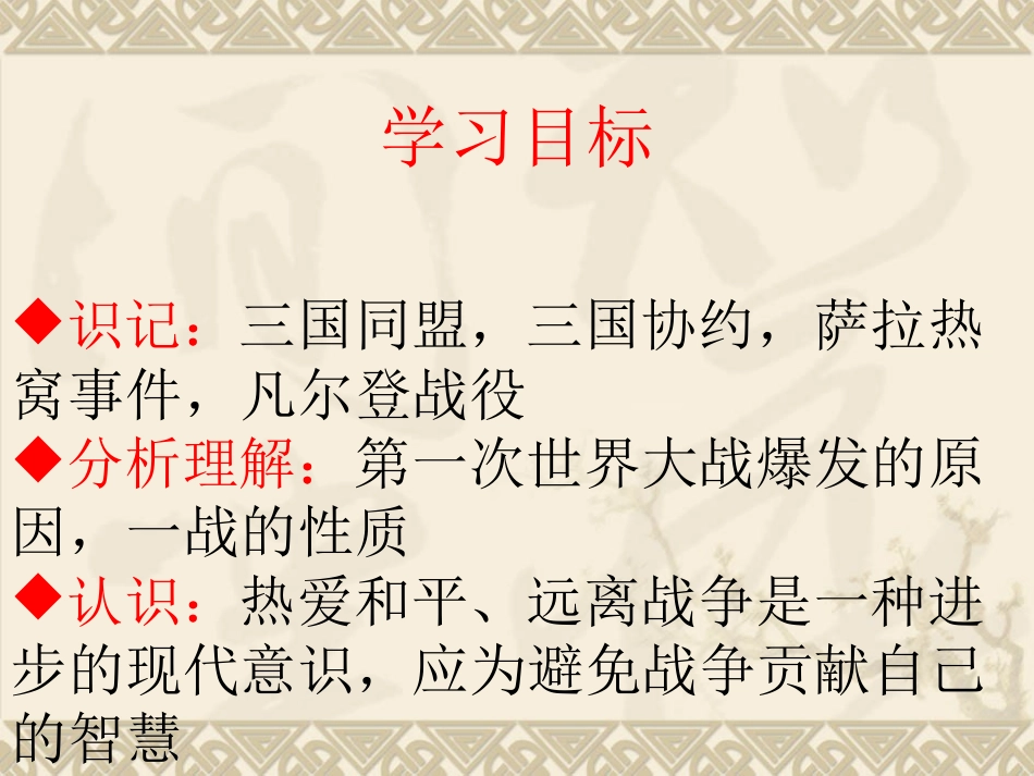 第一次世界大战课件_第2页