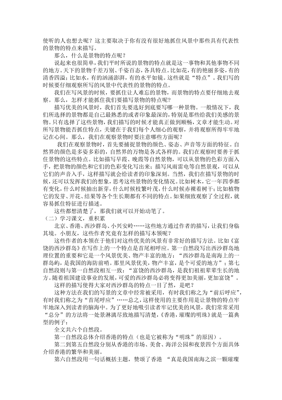 风景优美的地方教学设计_第2页