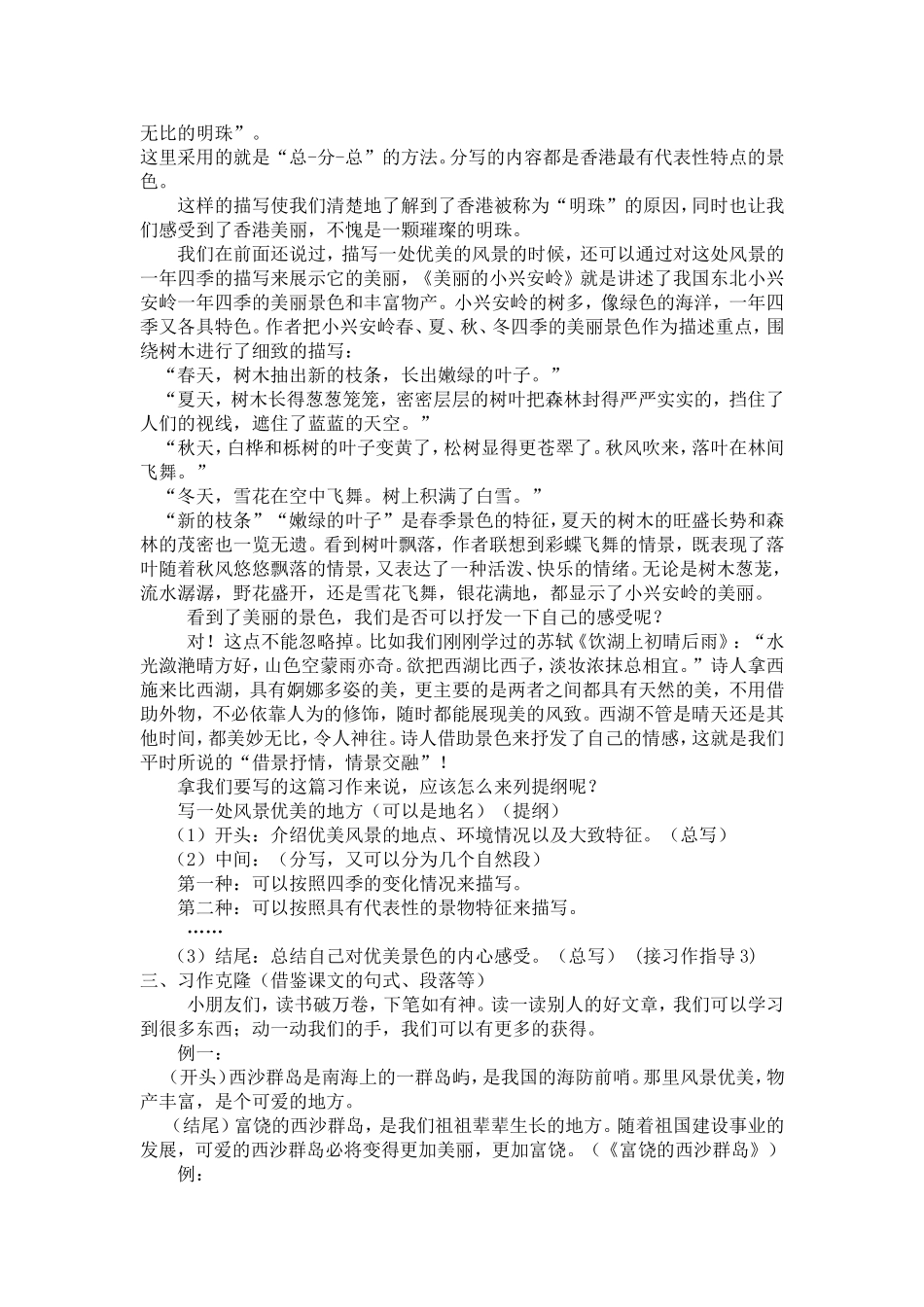 风景优美的地方教学设计_第3页