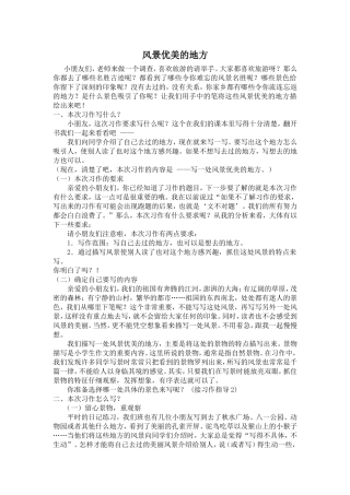 风景优美的地方教学设计