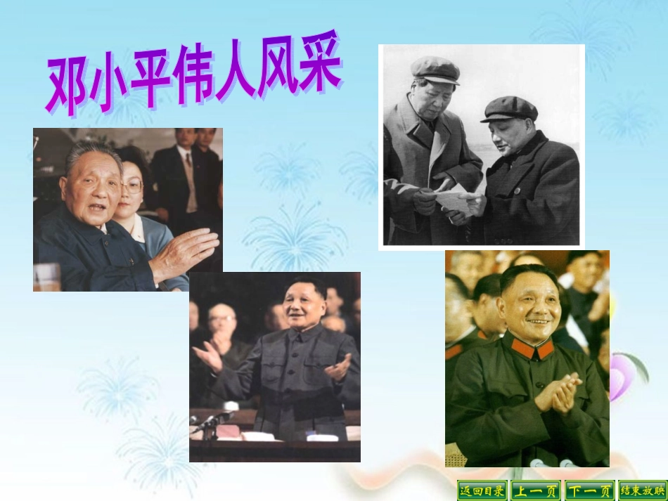 难忘的一天教学设计_第1页