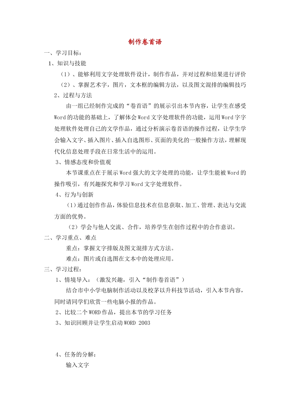 制作卷首语——教案_第1页