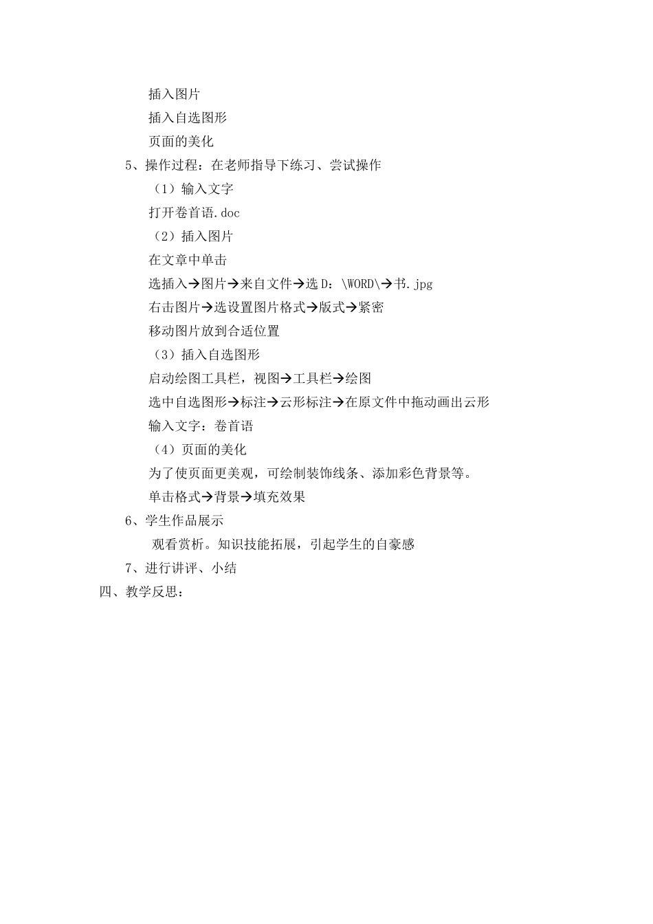 制作卷首语——教案_第2页