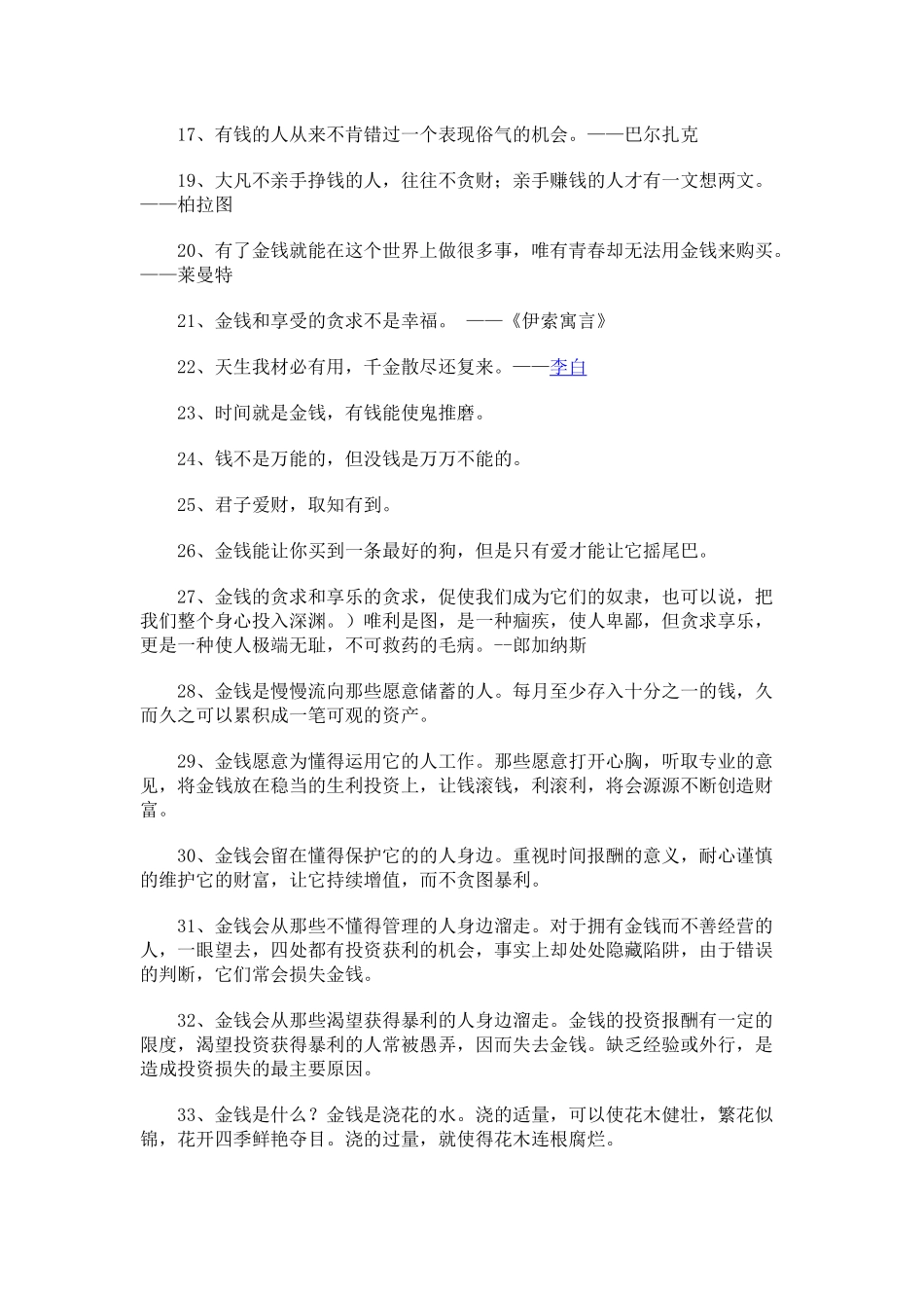 有关钱的名言_第2页