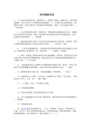 有关钱的名言