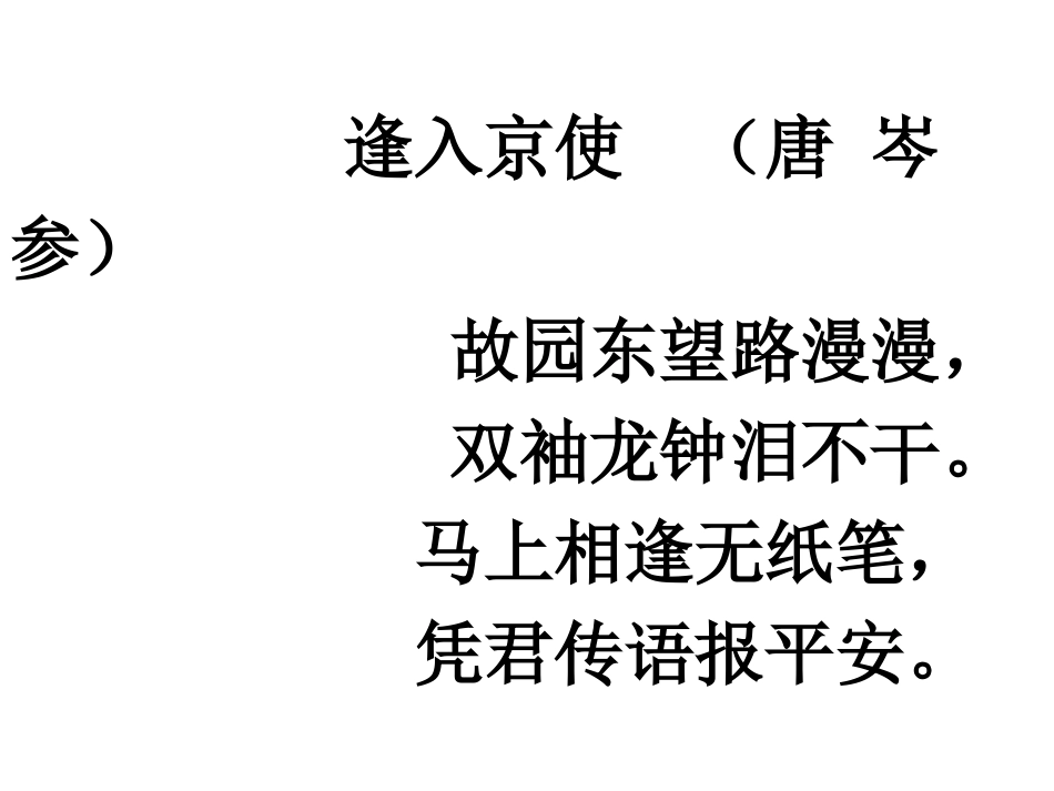 苏教版必读书目古诗_第3页