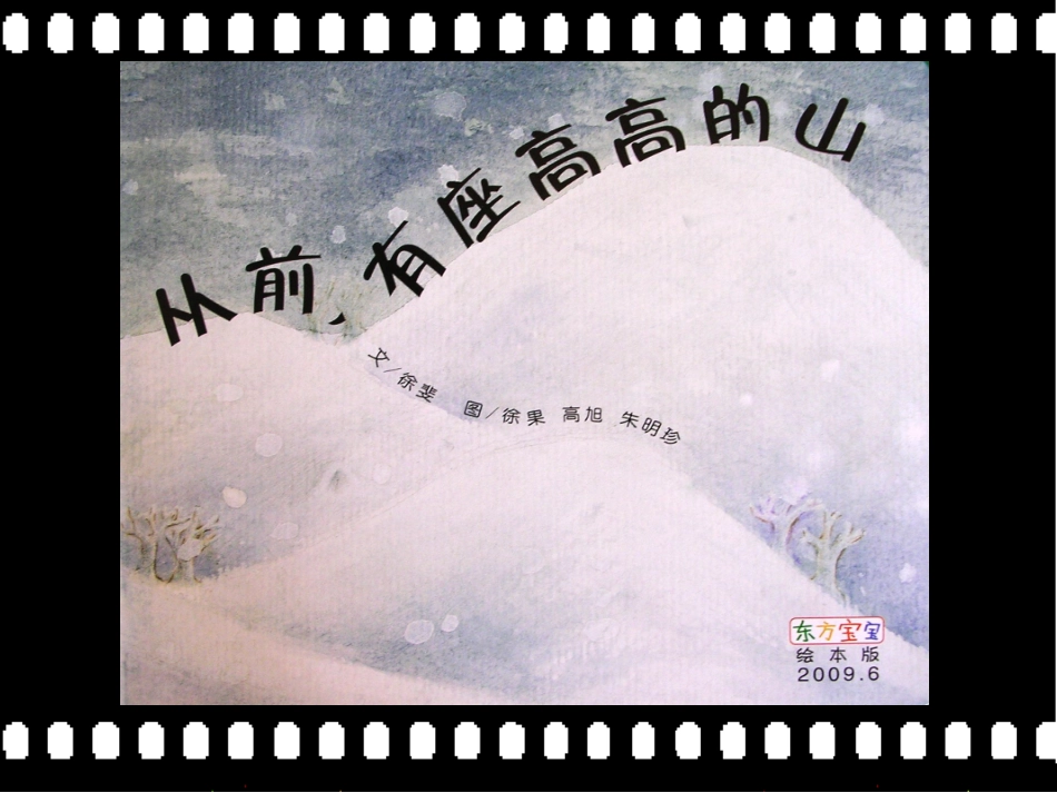 从前，有座高高的山_第3页