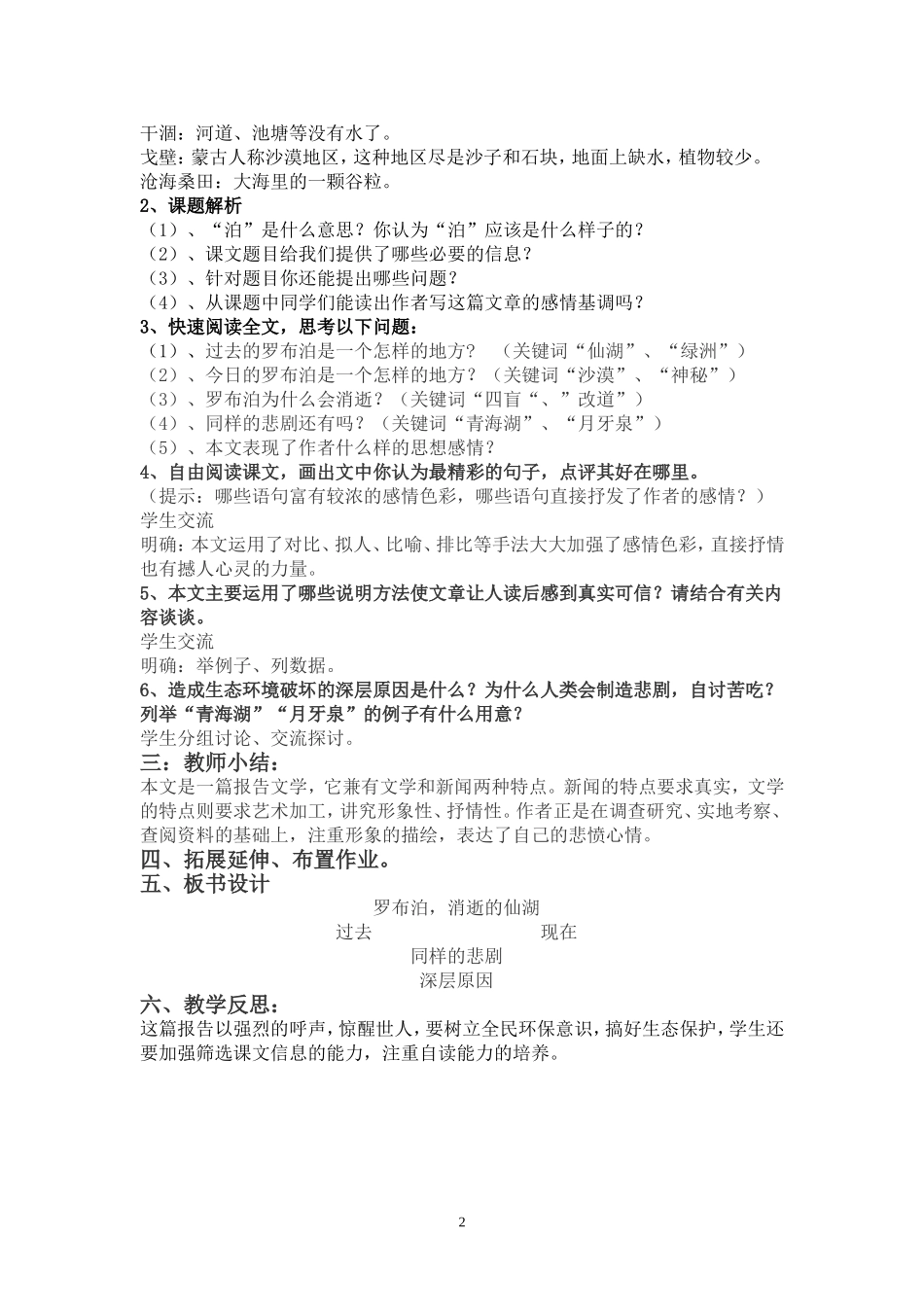《罗布泊消逝的仙湖》教学设计_第2页