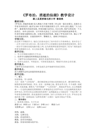 《罗布泊消逝的仙湖》教学设计