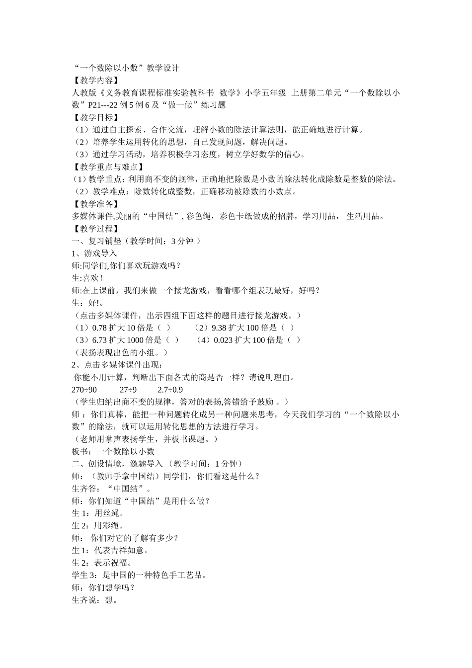 （中小学精品）一个数除以小数_第1页