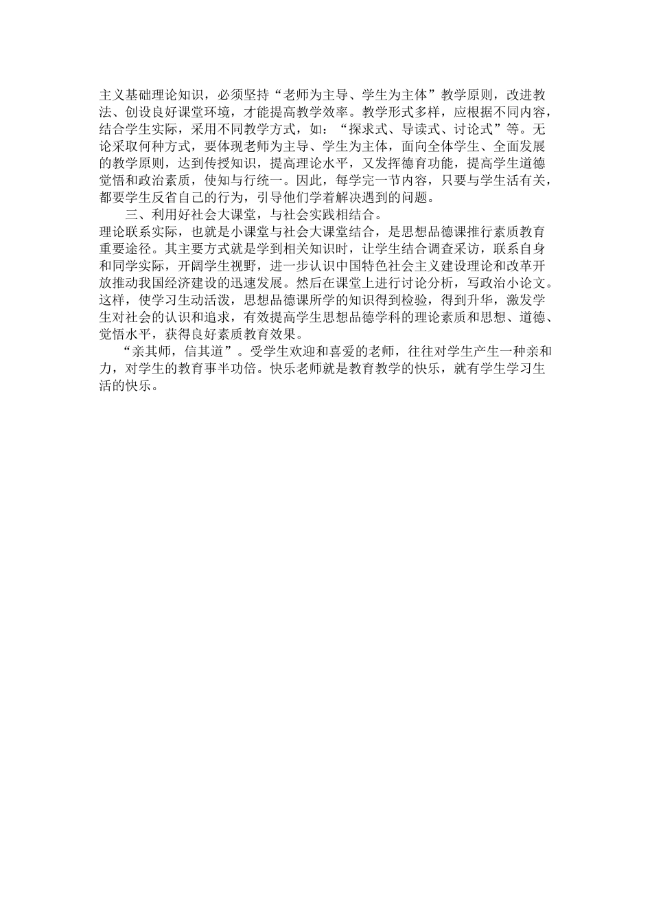 思想品德课教学反思_第2页