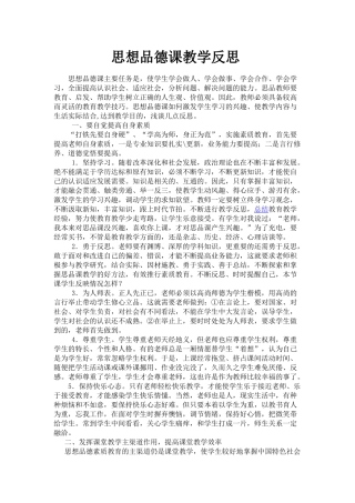 思想品德课教学反思