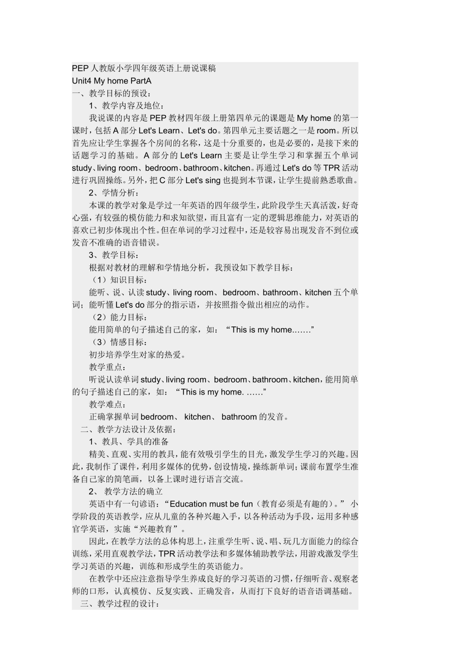 PEP人教版小学四年级英语上册说课稿_第1页