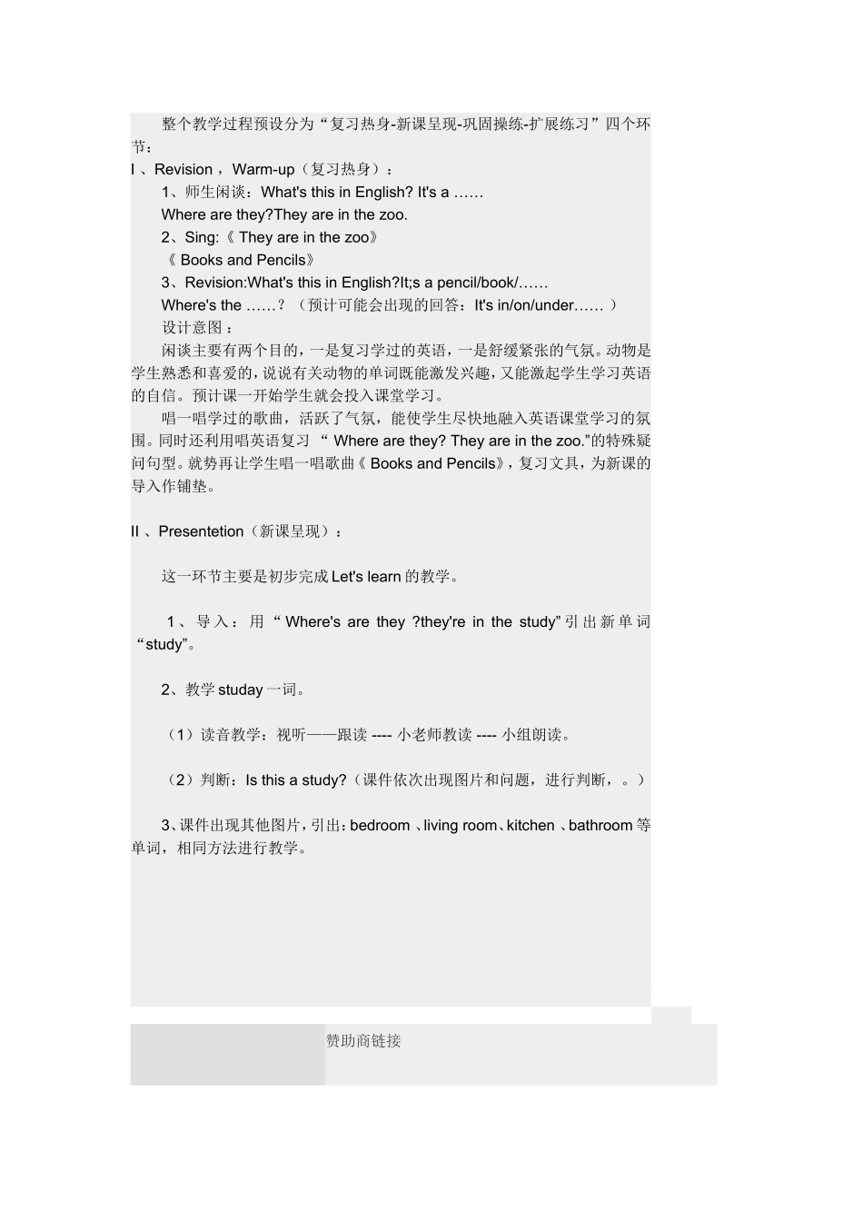 PEP人教版小学四年级英语上册说课稿_第2页