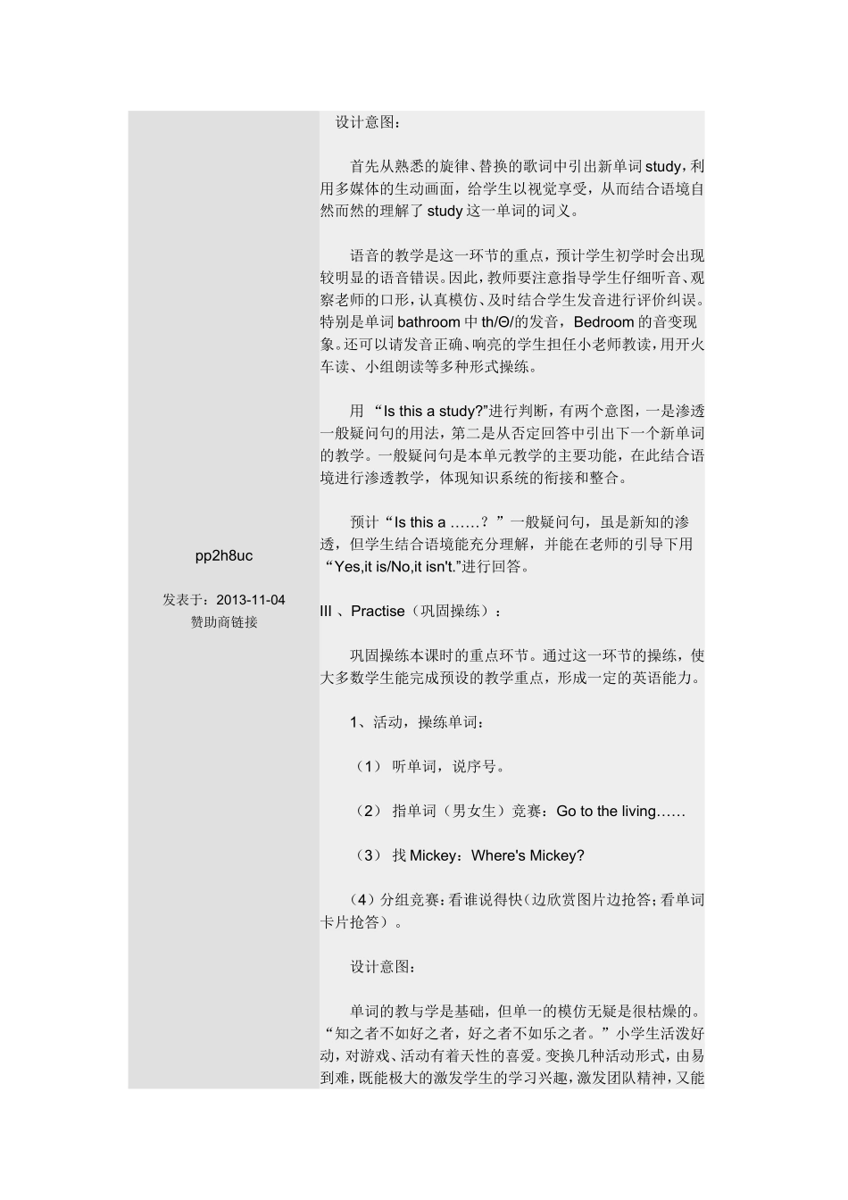 PEP人教版小学四年级英语上册说课稿_第3页