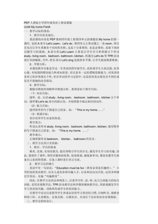 PEP人教版小学四年级英语上册说课稿