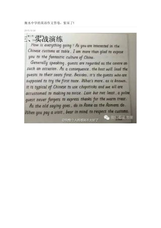 衡水中学的英语作文答卷