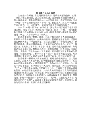 观《黑白记忆》有感