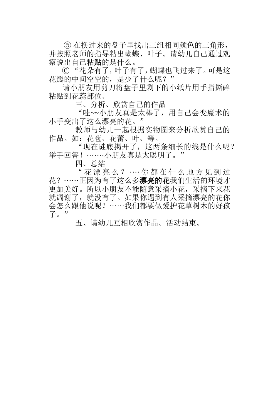 小班美劳活动—《漂亮的花》_第2页