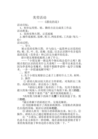 小班美劳活动—《漂亮的花》
