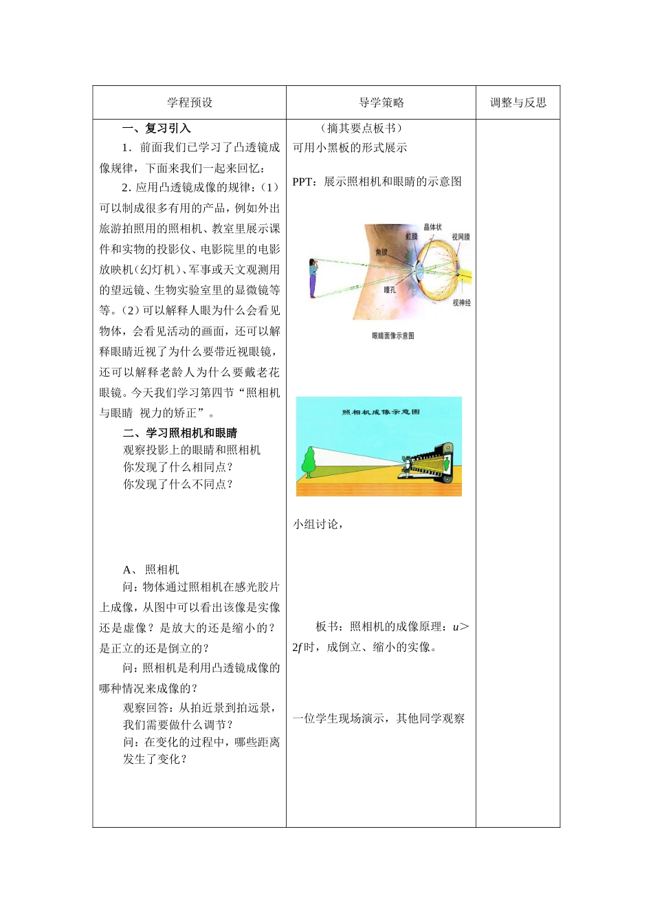 照相机和眼睛教案_第2页