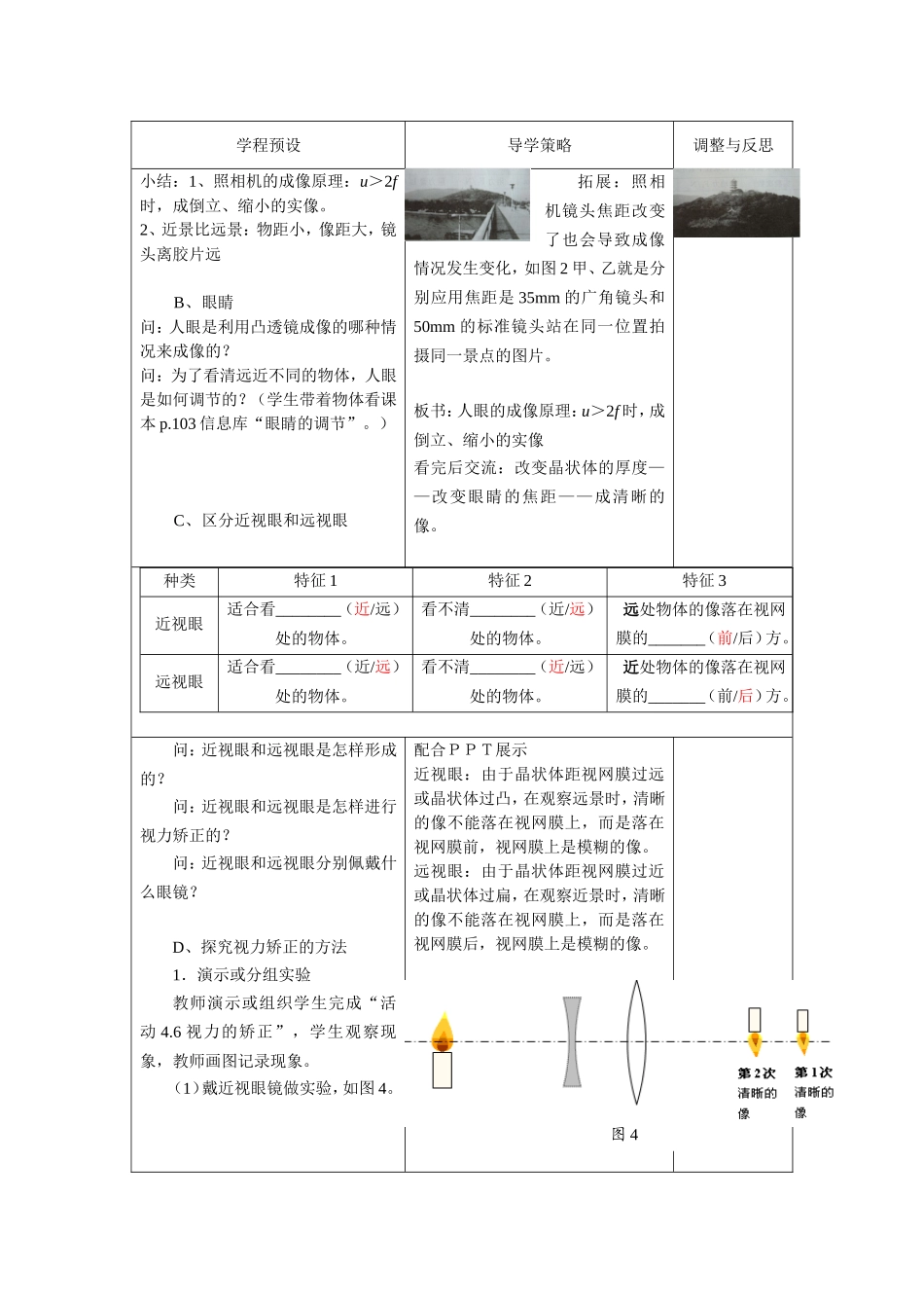 照相机和眼睛教案_第3页