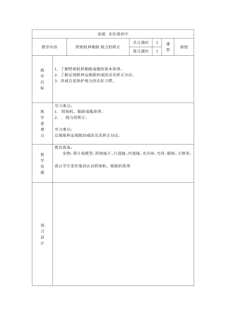 照相机和眼睛教案