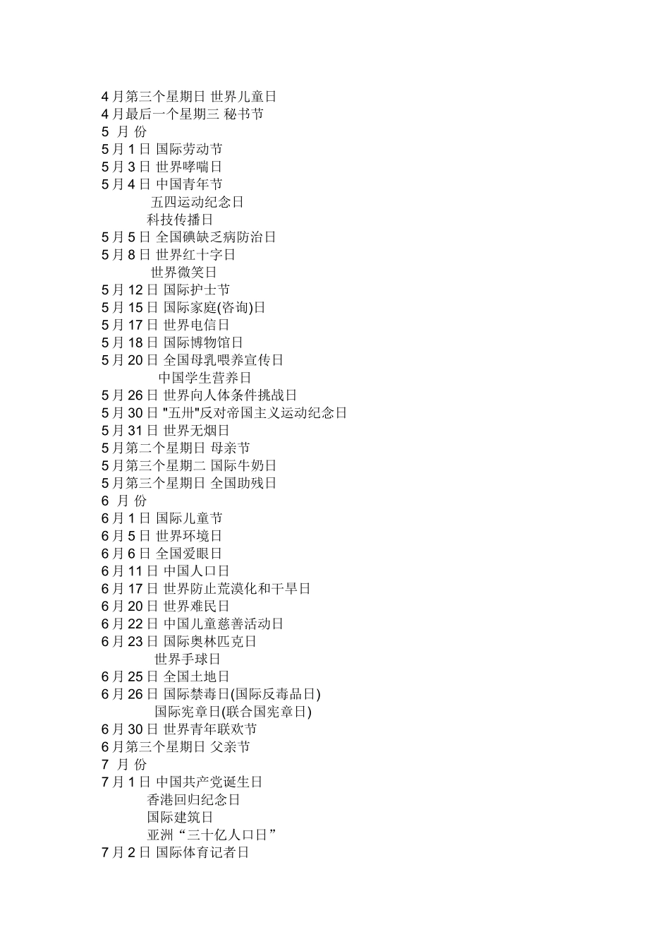 中外节日列表_第2页