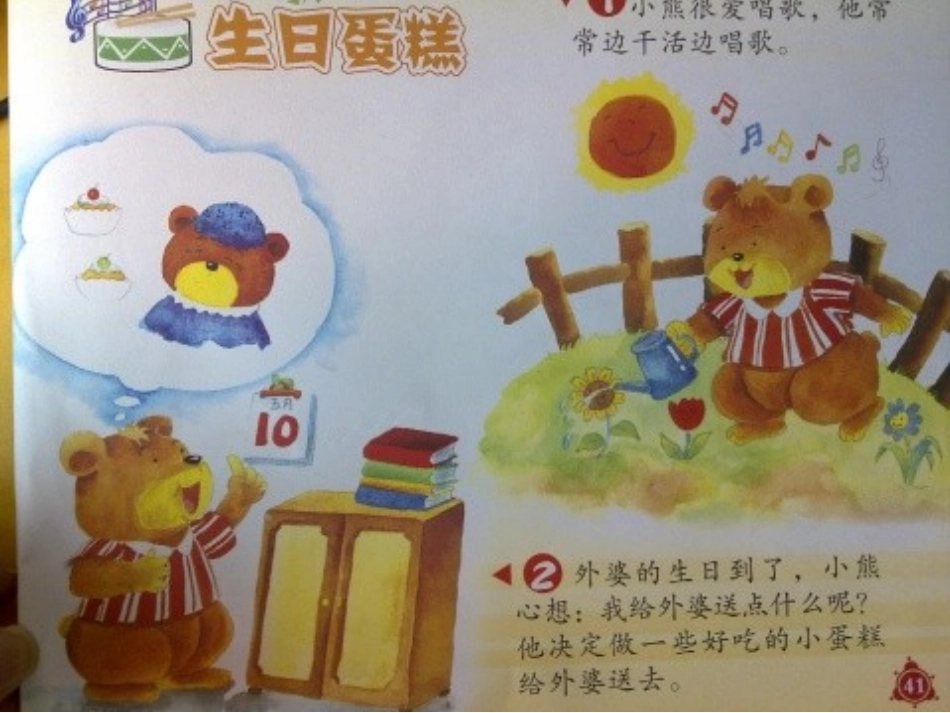 会唱歌的生日蛋糕_第2页