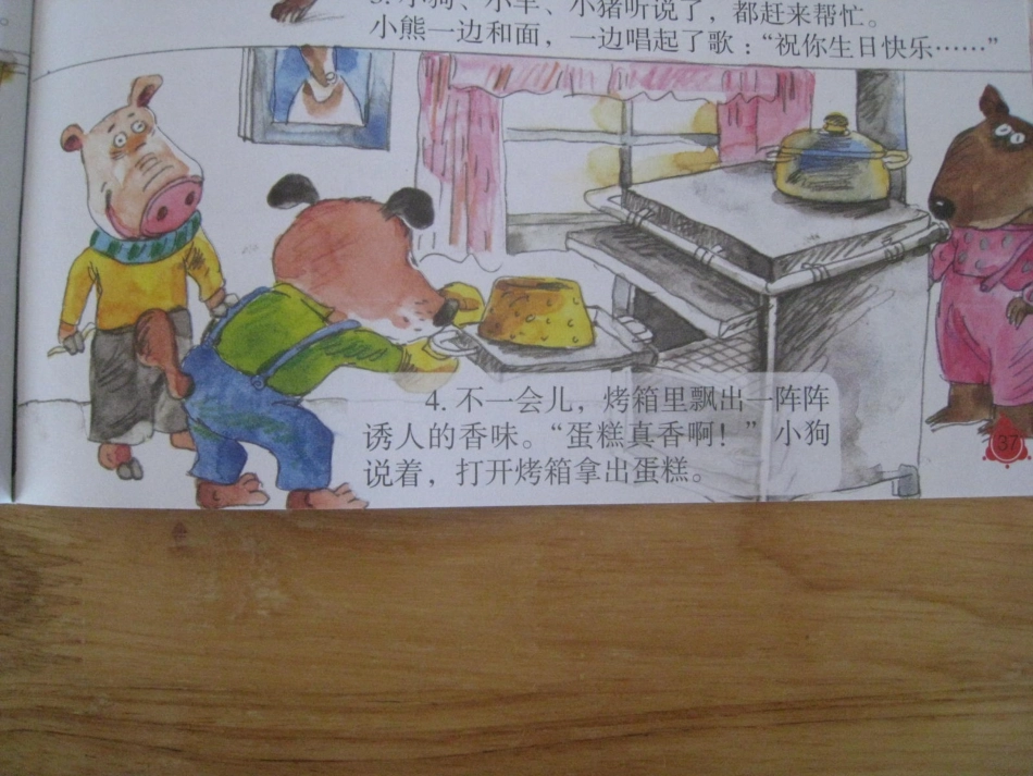 会唱歌的生日蛋糕_第3页