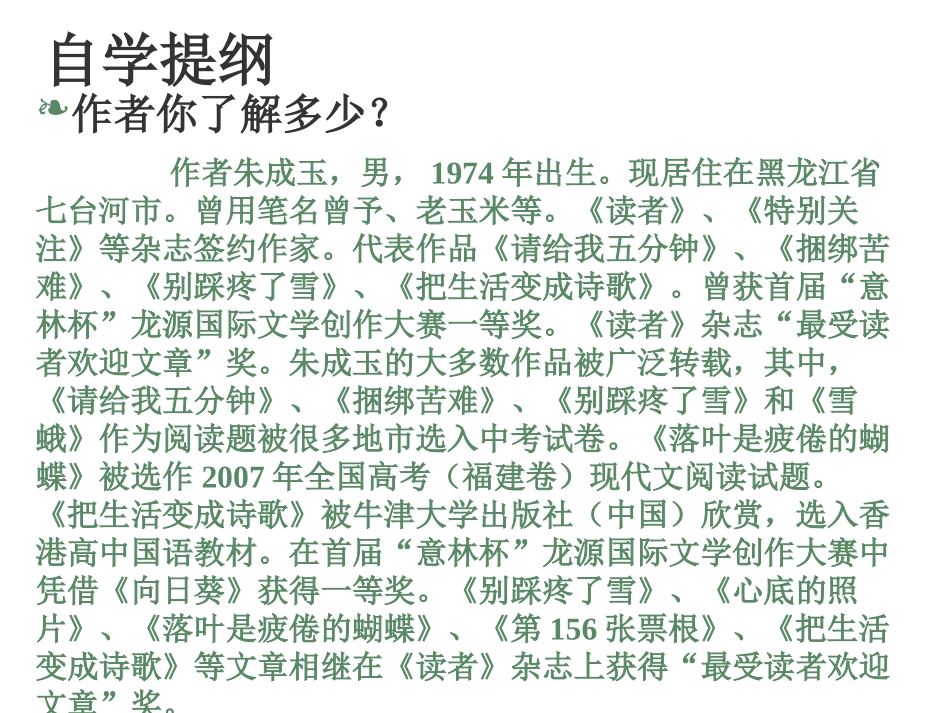 一粒飞翔的扣子-岳廷刚_第3页
