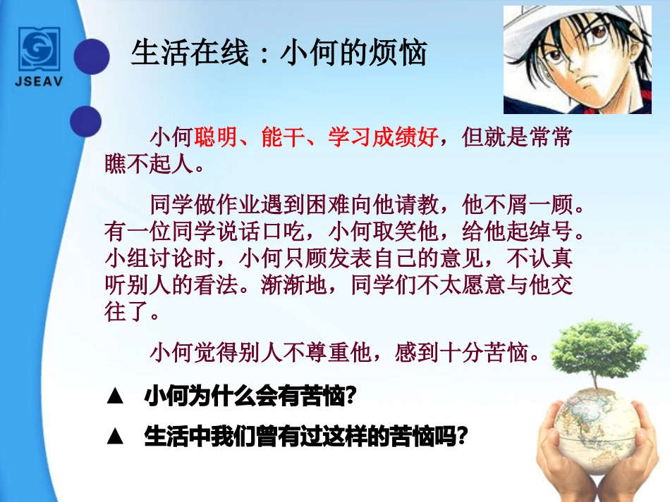 受人尊重的奥秘_第3页