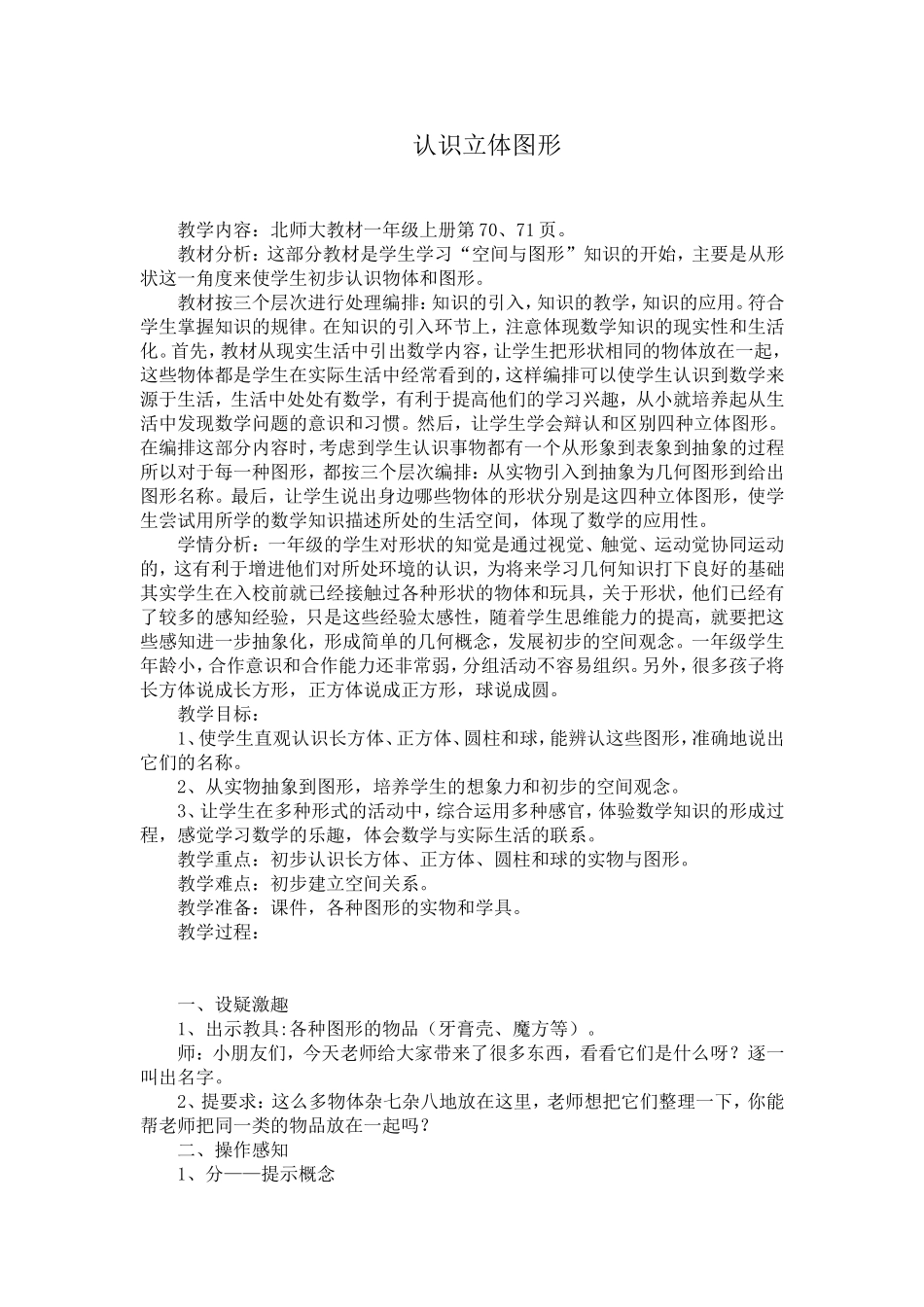 立体图形教学设计_第1页