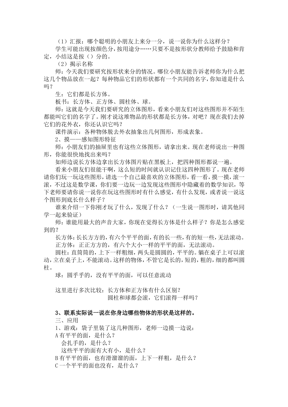 立体图形教学设计_第2页