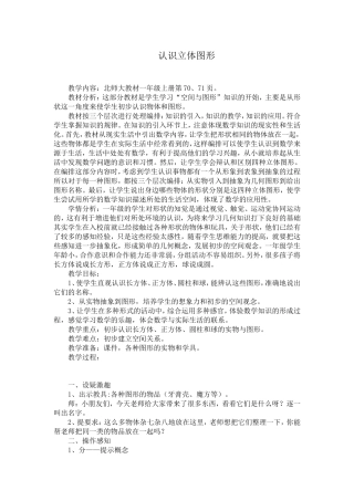 立体图形教学设计