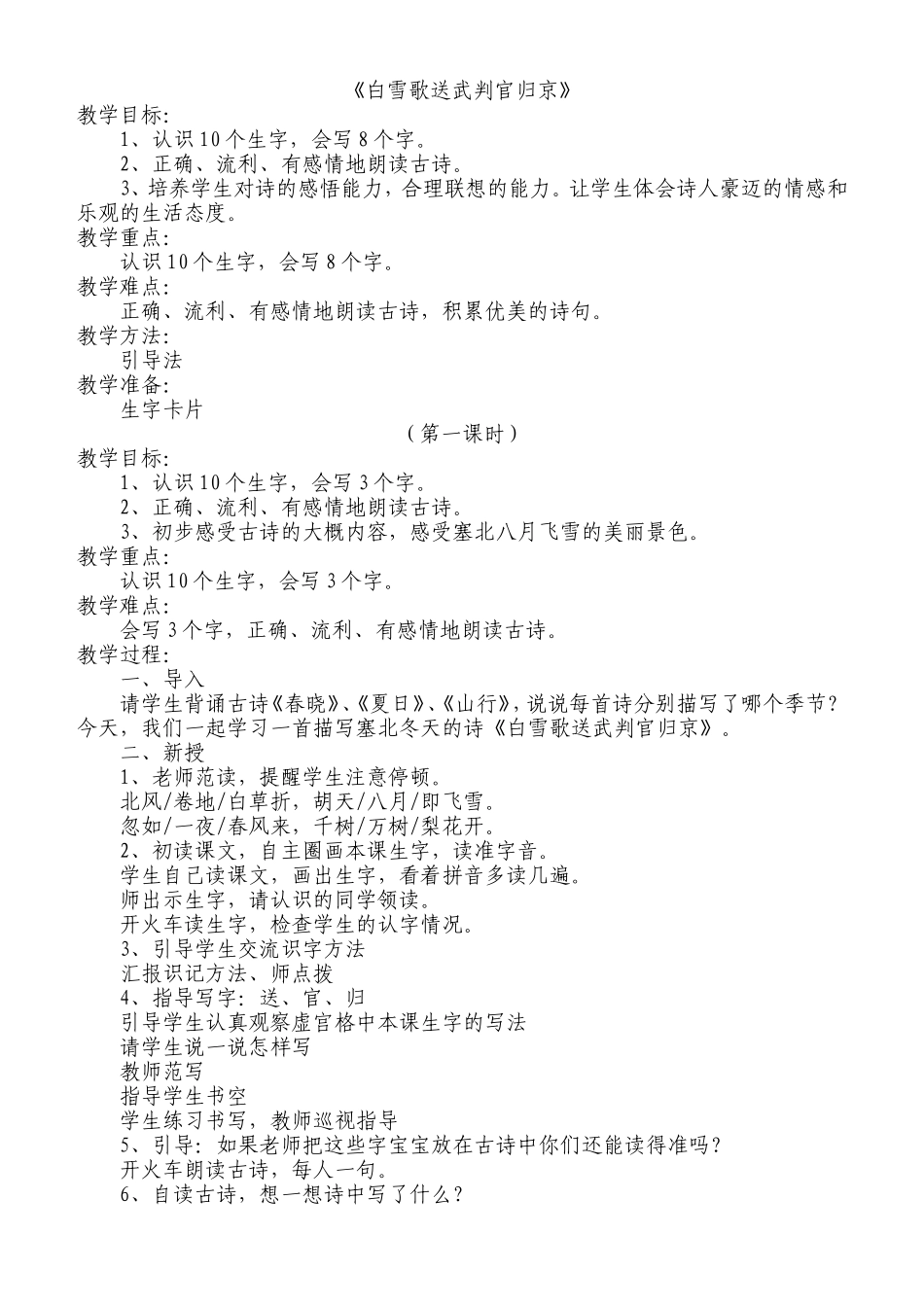 听声教学设计_第1页