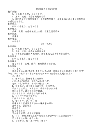 听声教学设计