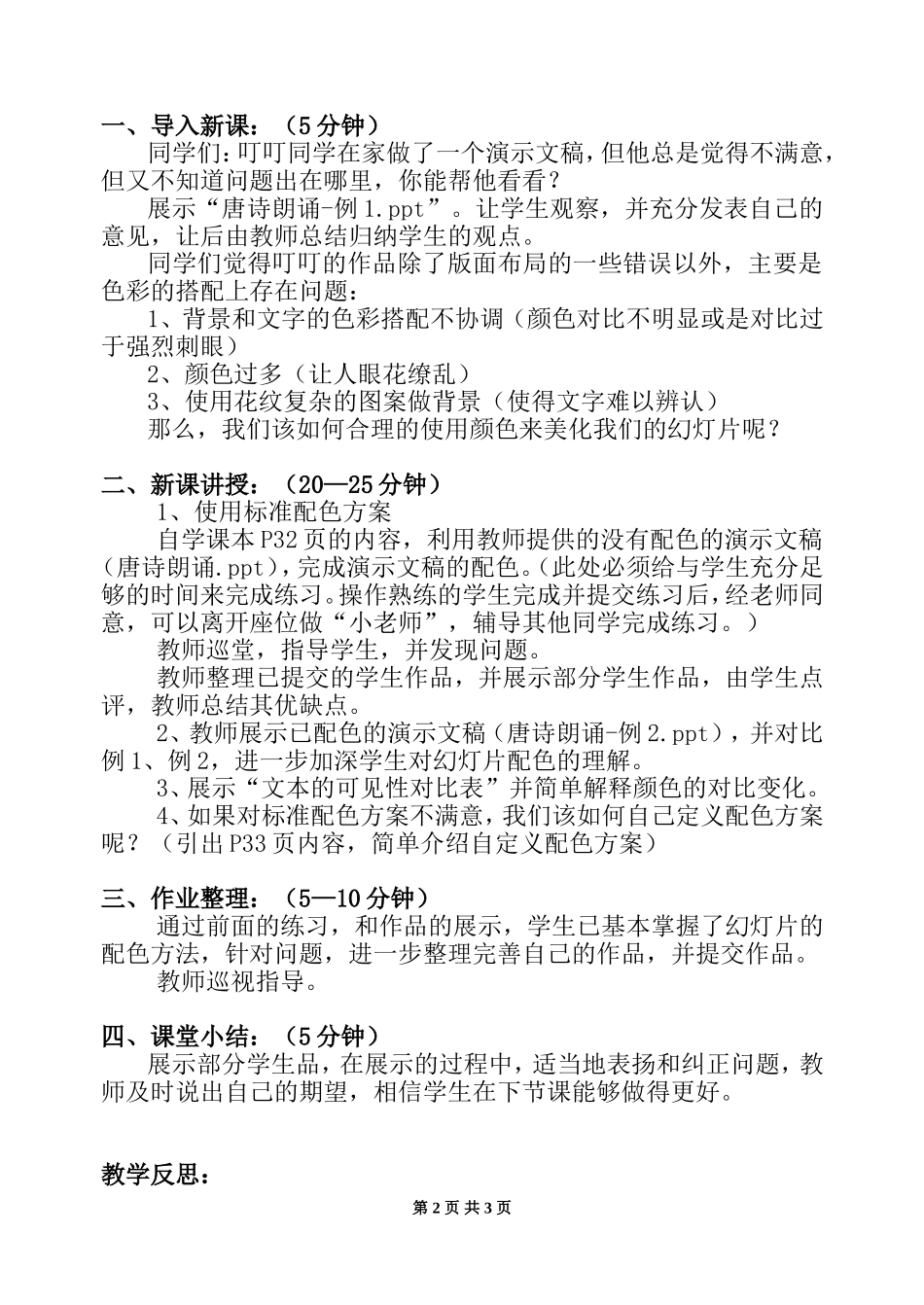 第六课幻灯片的色彩搭配_第2页