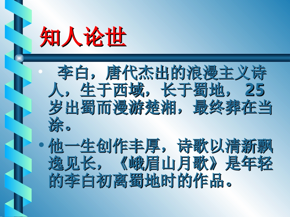 峨眉山月歌幻灯片_第3页