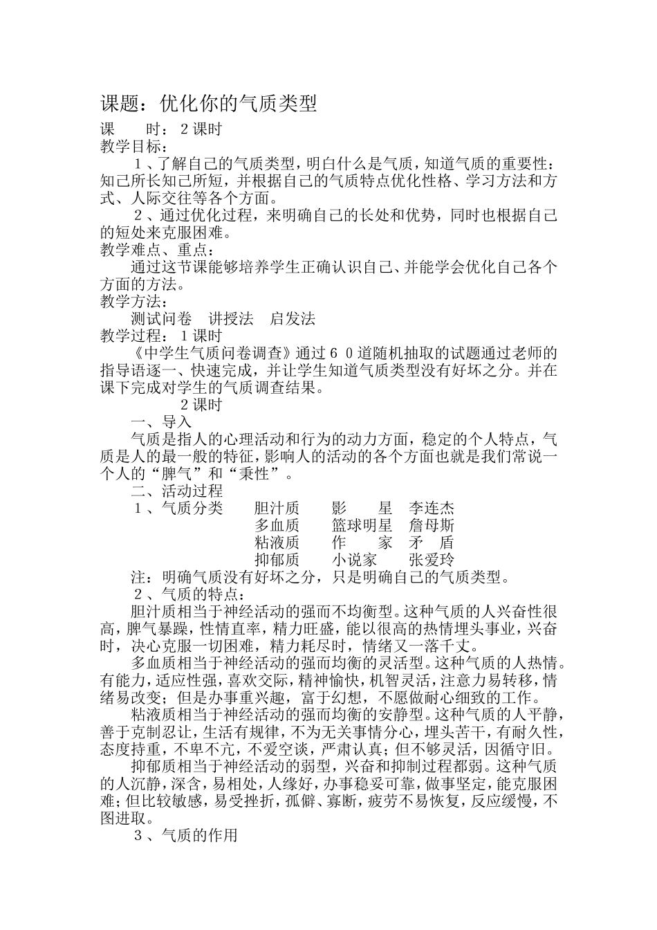 优化你的气质类型_第1页