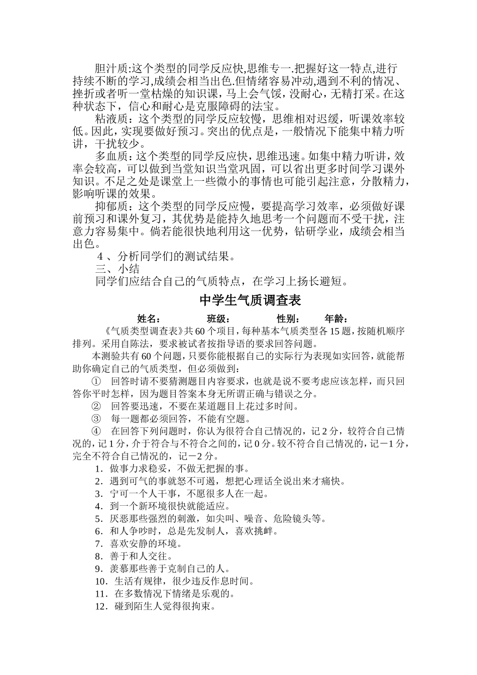 优化你的气质类型_第2页