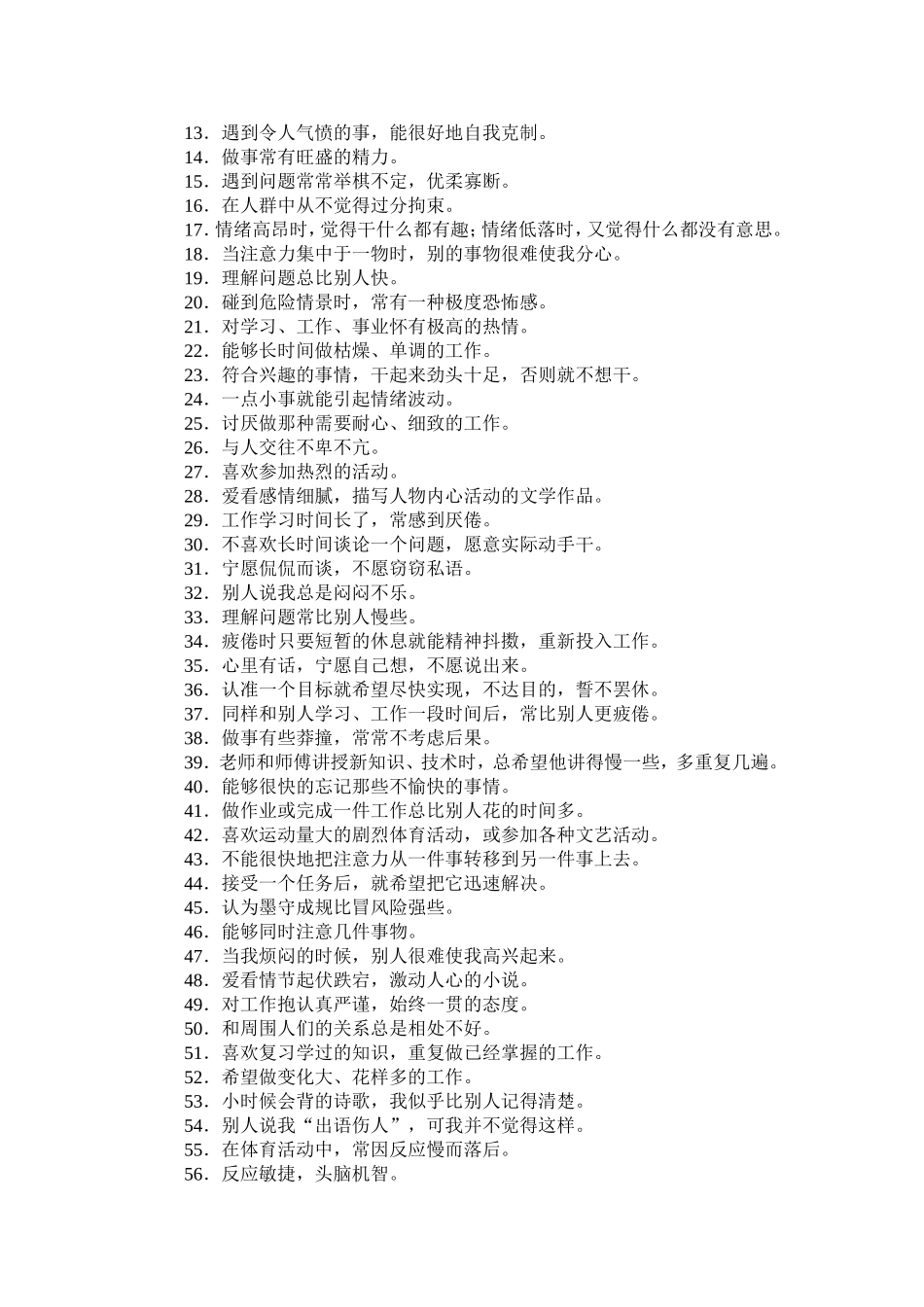 优化你的气质类型_第3页