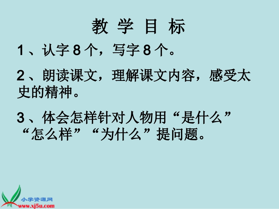 《秉笔直书_》_第2页