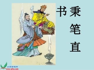 《秉笔直书_》